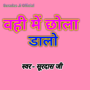 Vahi Me Chhola Dalo