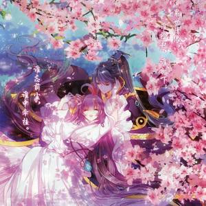 折枝花满衣（男生戏腔版）