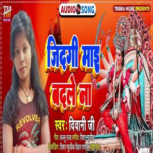 Jindagi Mai Badle Na