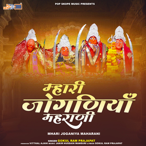 Joganiya Maharani Me Aayo Daud