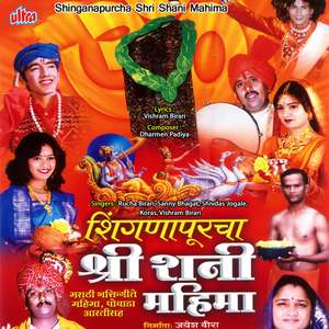 Navsala Pav Mazhya Shanideva