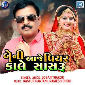 Beni Aaje Piyar Kale Sasru