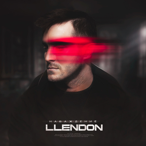 Наваждение