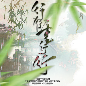 行行重行行（纯歌）