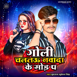 Goli Chaltau Nawada Ke Mod Par