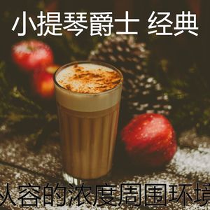 抚慰的加工回忆
