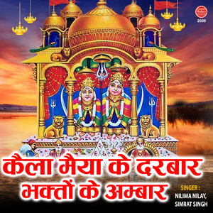 Jai Kaila Maa Jagdambe