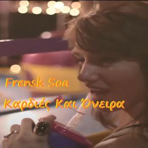 Καρδιές και όνειρα