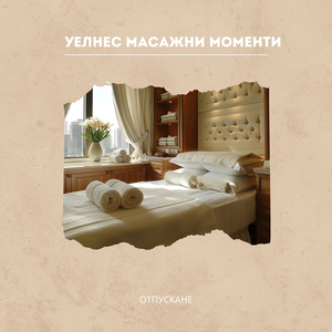 Ранна сутрин (Медитация)