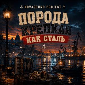 Порода крепкая как сталь