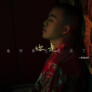 你走（翻自 松紧先生（李宗锦））