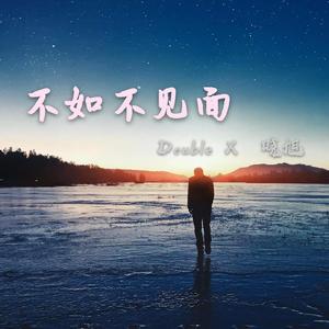 不如不见面 (Double X 晓旭／梁老师Tsong Remix)（翻自 梁老师Tsong）