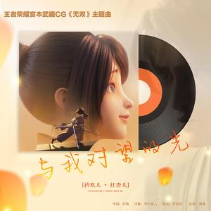 与我对望的光（双人）