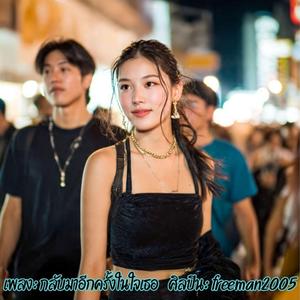 กลับมาอีกครั้งในใจเธอ