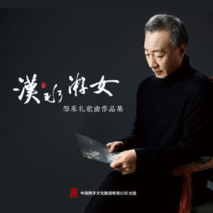 不负青山追梦想（陈俊华、胡文阁演唱）