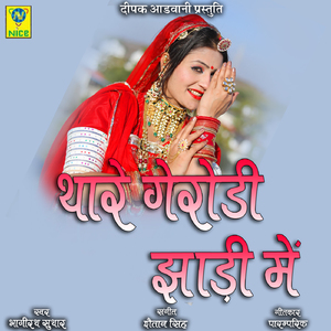 Thare Gerodi Jhadi Main