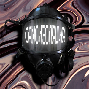 Самоизоляция