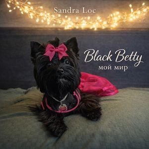 Black Betty - мой мир