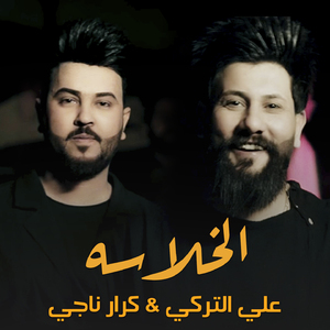 Al Khelasa