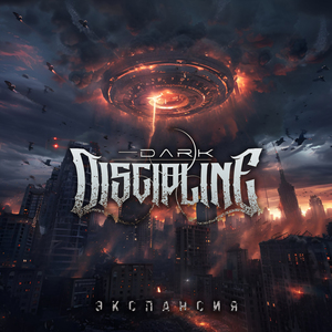 Экспансия