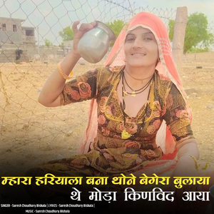 Mhara Hariyala Bana Thone Vegera Bulaya The Moda Kinvid Aaya