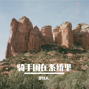 骑手困在系统里