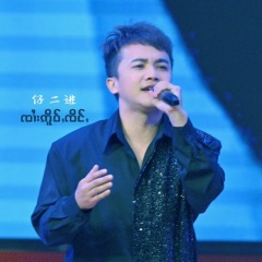 泼水狂欢节ၸၢႆးဢိူဝ်ႇၸိင်ႇ-ဝၼ်းသိူဝ်းပွႆးသၢင်းၵဵၼ်ႇ (Live)