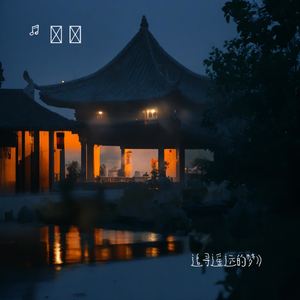 追寻遥远的梦》