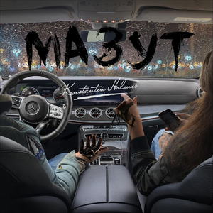 Мазут
