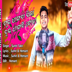 Mui Dhangada Pila Tui Dhangadi Toki