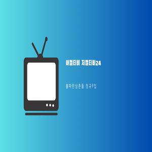 어쩔티비 저쩔티비15