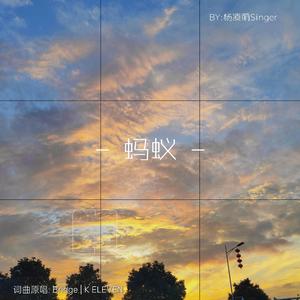 蚂蚁（cover: Bridge ）