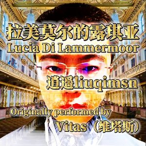 拉美莫尔的露琪亚（翻自 Vitas）