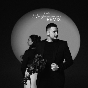 Зарина (Remix)