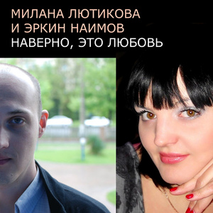 Наверно, это любовь