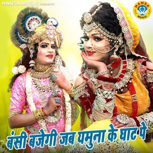 Bansi Bajegi Jab Yamuna Ke Ghat Pe