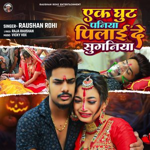 Ek Ghut Paniya Pilayi De Suganiya