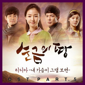 내 가슴이 그댈 보면