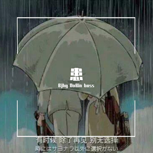 不要丢下我好吗(Prod by Lil Siren)