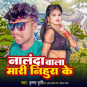 Nalanda Wala Mari Nihura Ke