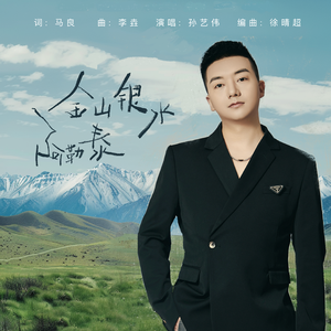 金山银水阿勒泰