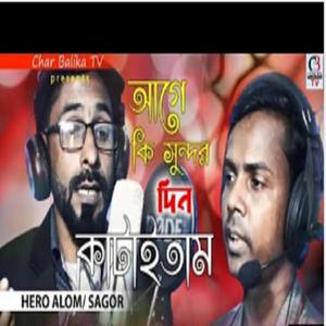 Age Ki shundor din kataitam