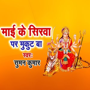 Maai Ke Sirawa Par Mukut Ba