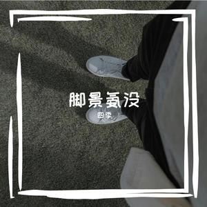 民族的默默奉献