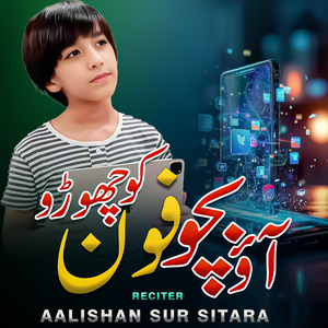 Aao Bachon Phone Ko Chhoro