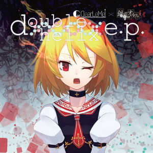 解離性ブラックアウト(Offvocal)