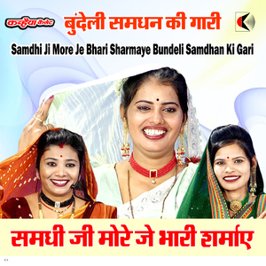 Samdhi Ji More Je Bhari Sharmaye Bundeli Samdhan Ki Gari