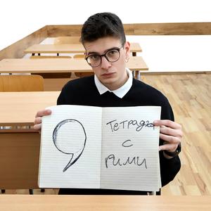 Тетрадка с Рими (Single Version)