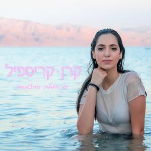 ים המלח בדצמבר