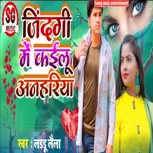 Jindagi Me Kailu Anhariya